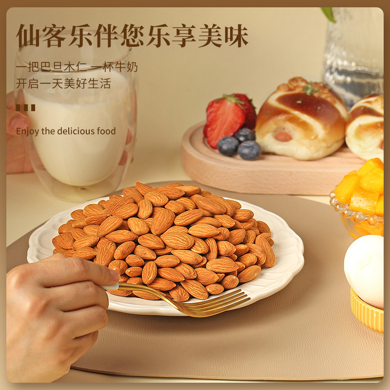 巴旦木仁扁桃仁新货500g罐装大坚果 仙客乐杏仁/巴旦木
