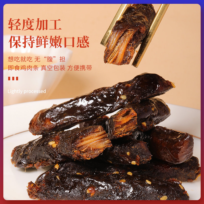鸡肉条高蛋白解馋低代餐即食鸡肉干 仙客乐鸡肉零食