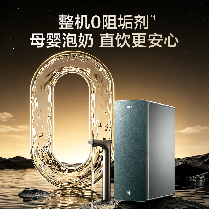 【超级新品】海尔0阻垢鲜活水PROMAX5.0家用反渗透直饮净水器R302 透家实拍商品图