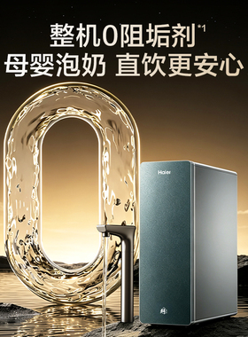 海尔鲜活水5.0RO膜净水器