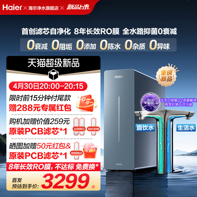 海尔鲜活水净水器滤芯自净化家用直饮厨卫家庭过滤器净饮机P7-301