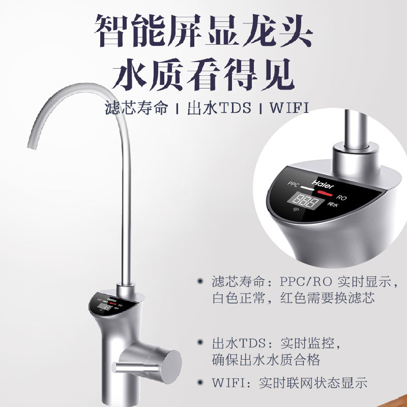 海尔家用自来水厨房反渗透净水器 海尔净水净水器