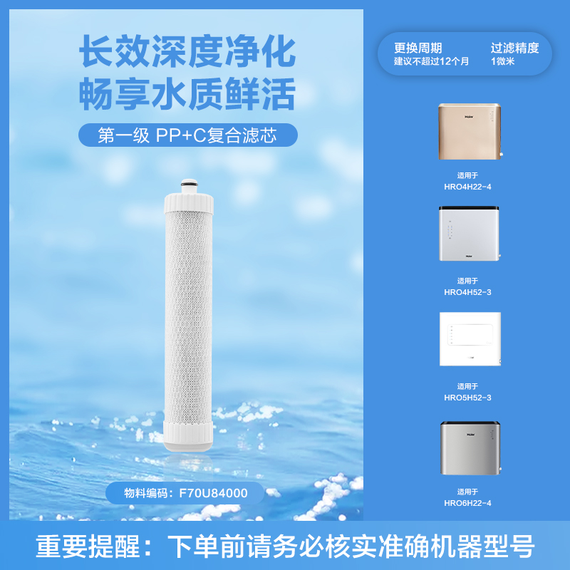 海尔净水器官方正品滤芯HRO4H22-4/(J)/(PLUS) HRO6H22-4原装替换