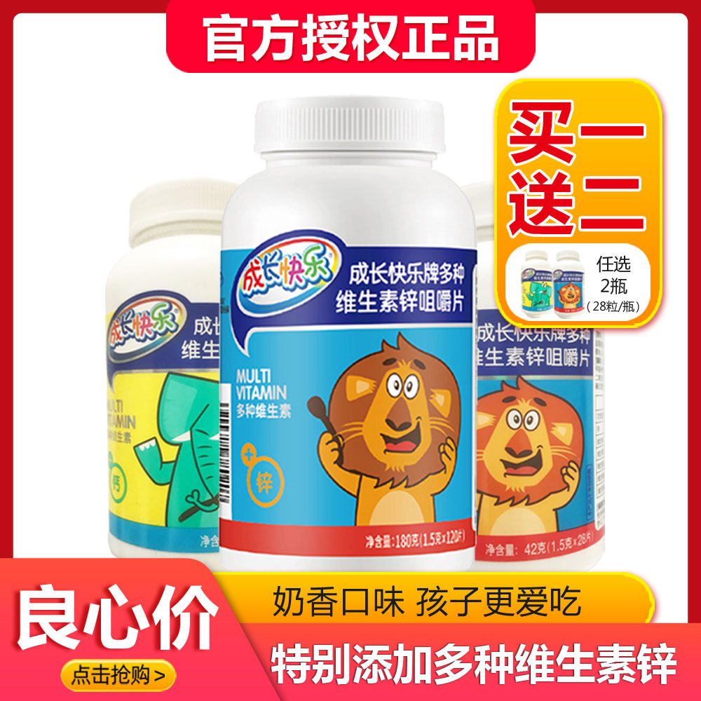 养生堂成长快乐牌多种加钙儿童b族 益身健保健品维生素/复合维生素