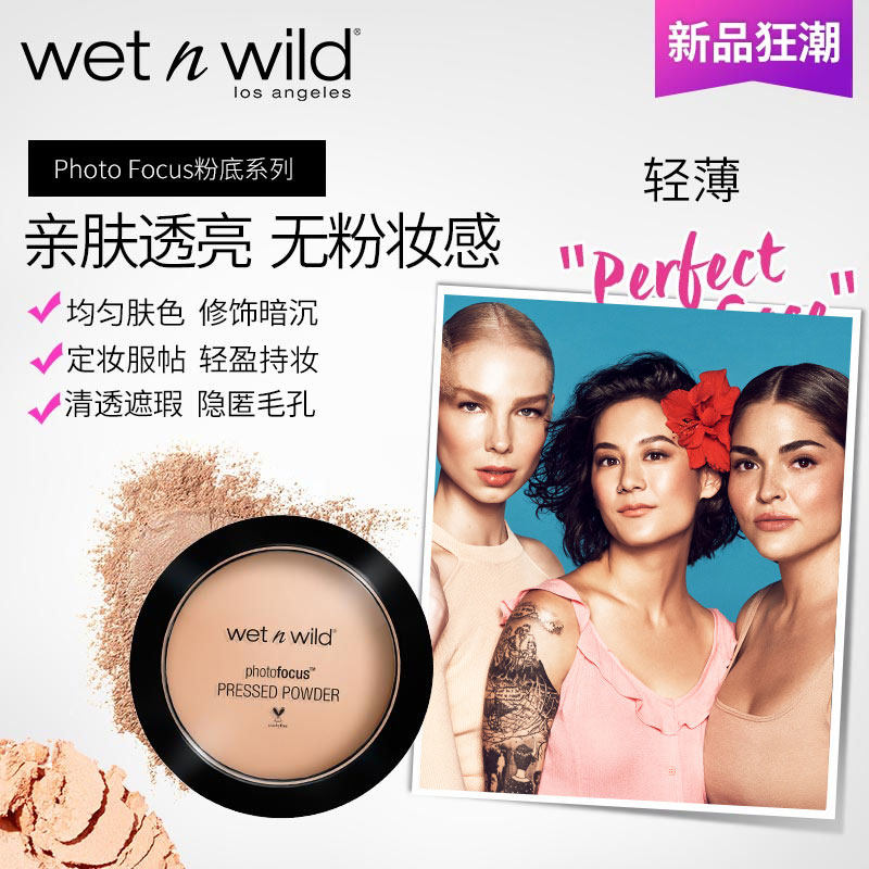wet n wild湿又野自然提亮肤色蜜粉 wetnwild粉饼