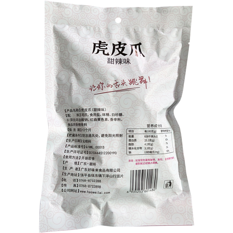 好味来 网红虎皮凤爪150g 热品库 性价比省钱购 好味来 网红虎皮凤爪150g 热品库 性价比省钱购