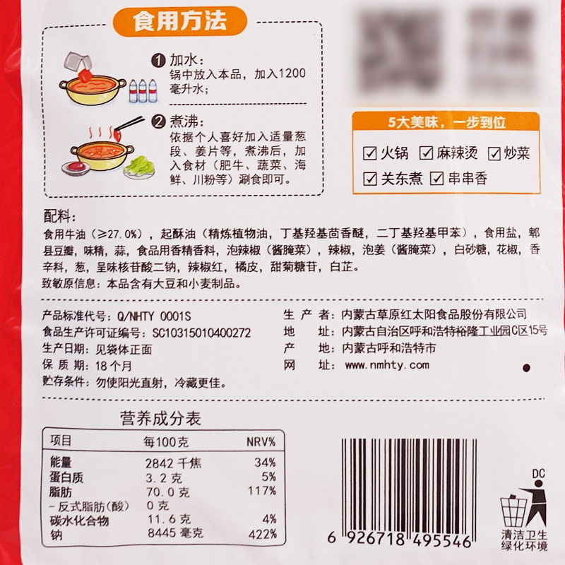 草原红太阳牛油麻辣火锅底料150g三鲜火锅底料麻辣烫串串香香锅料 - 图0