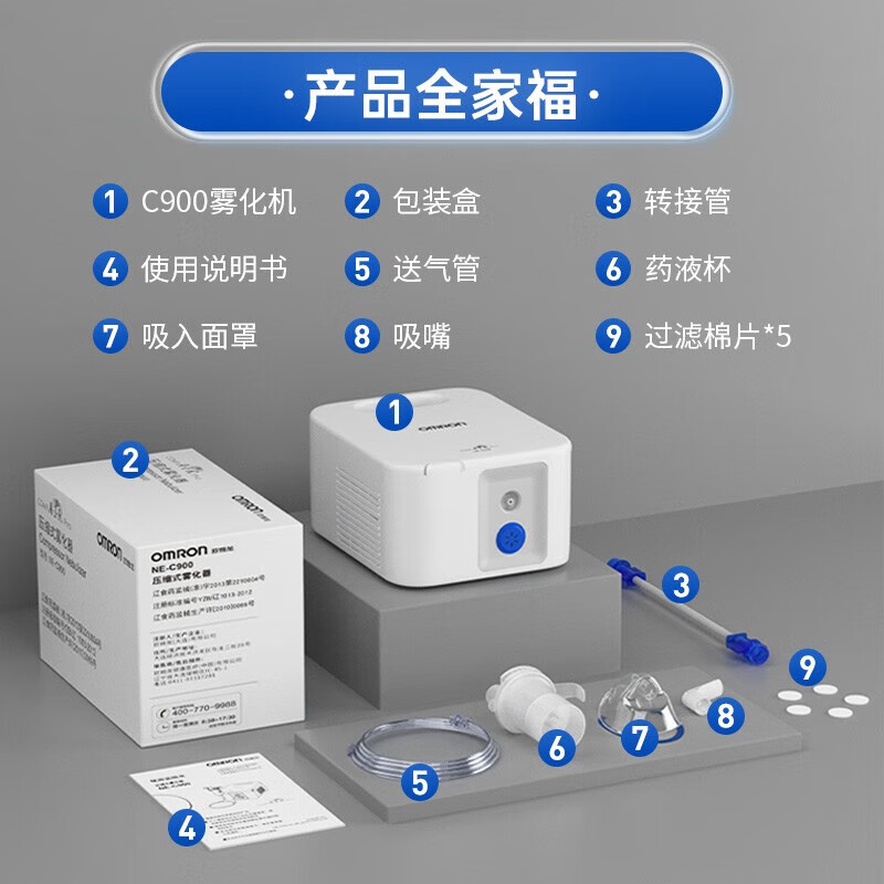 欧姆龙医用雾化器儿童雾化机NE-C900家用成人压缩式雾化吸入仪器