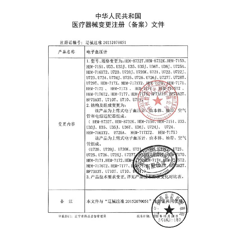 欧姆龙电子血压计U726J医用级老人家用上臂式高精准量血压测量仪 - 图1