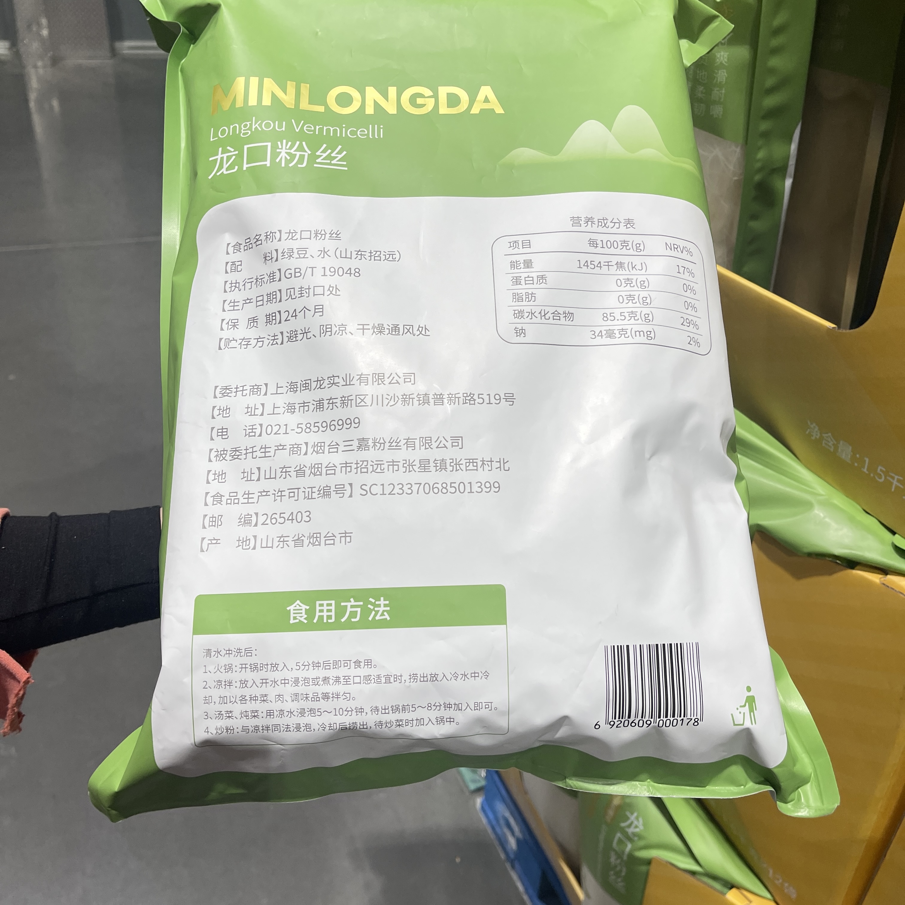 costco代购闽龙达龙口粉丝1500g火锅麻辣烫凉拌速食绿豆粉丝米粉 - 图0