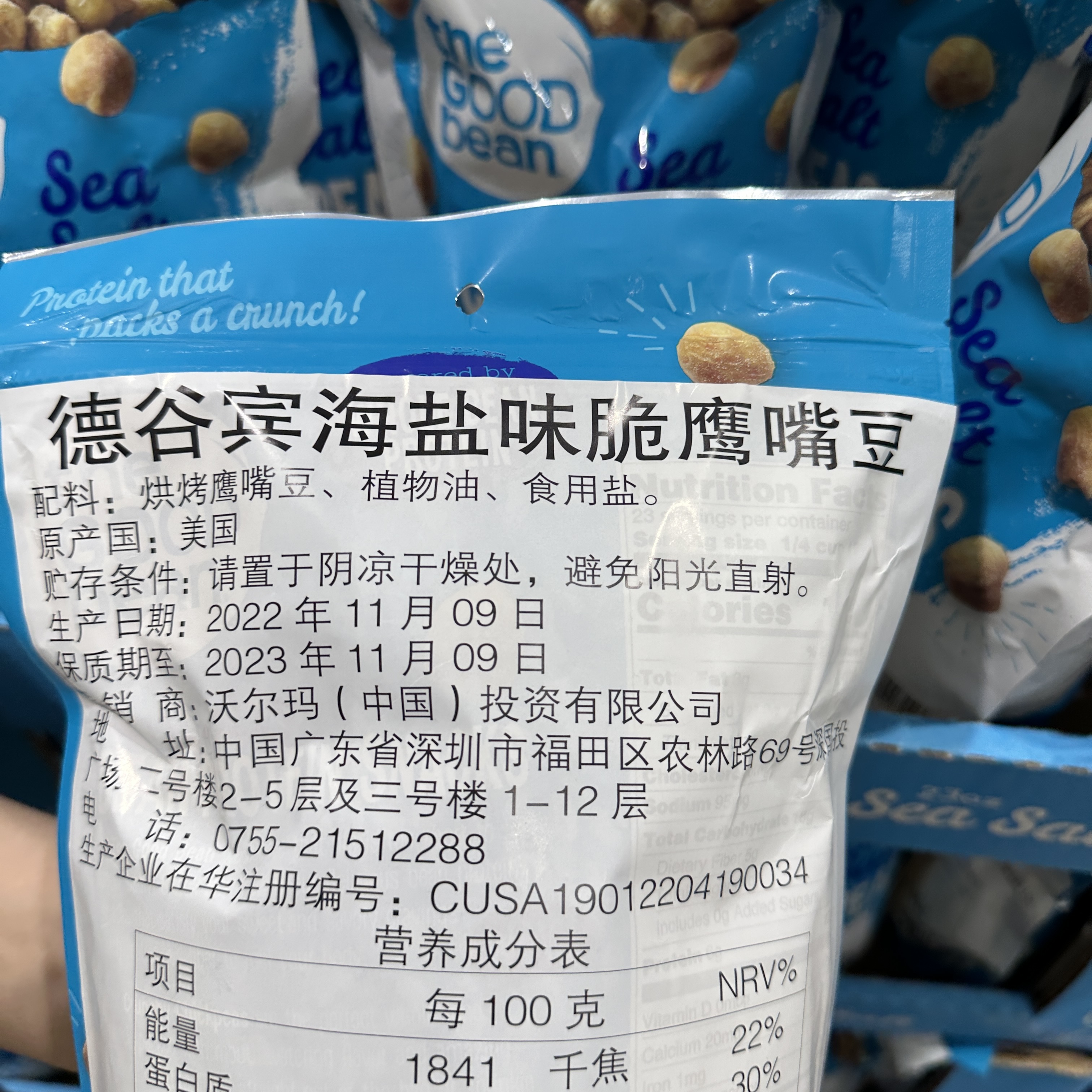 山姆代购The Good Bean德谷宾海盐味鹰嘴豆脆650g美国进口小零食 - 图2