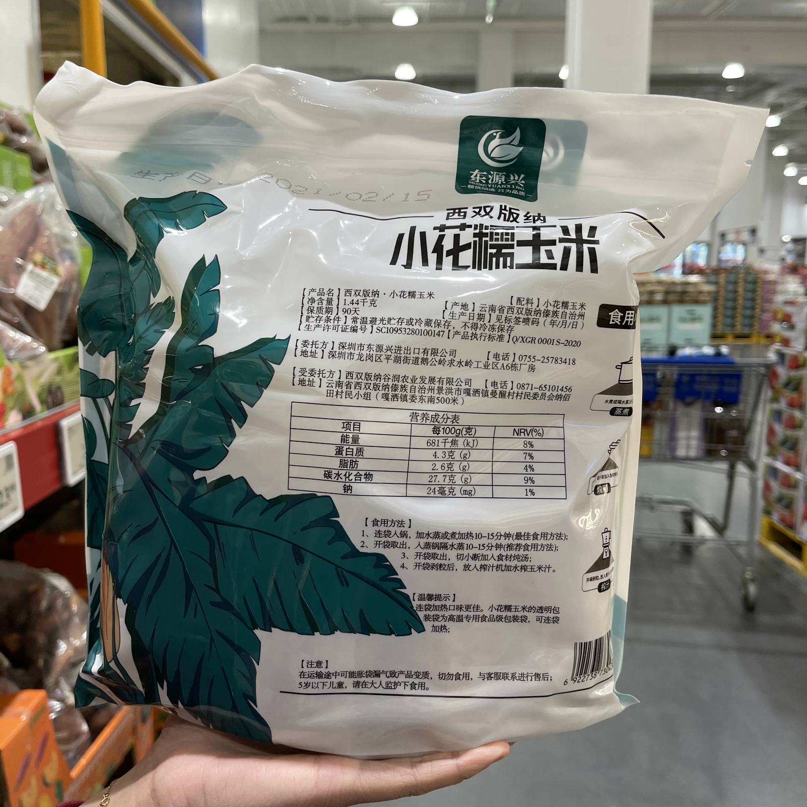 东源兴西双版纳小花糯玉米1440g代餐即食粗粮新鲜熟玉米真空包装 - 图0