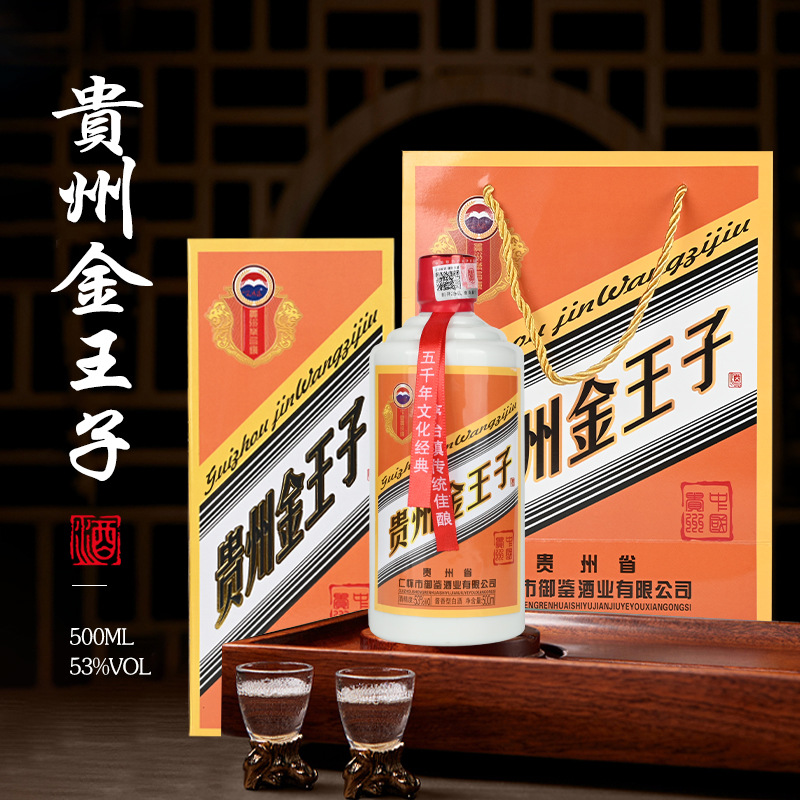 贵州金王子酒500ml*6瓶整箱装 53度酱香型纯粮食坤沙白酒礼盒装-图0