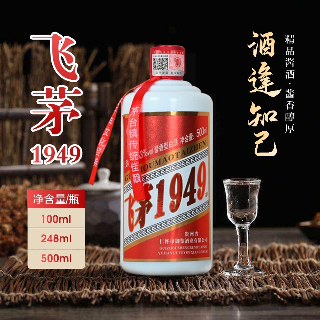 【官方正品】贵州飞茅1949酱香型53度纯粮食白酒500ml*6瓶整箱装 - 图1