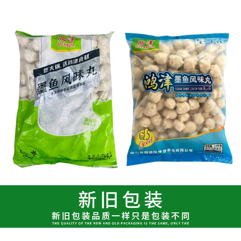 鸿津墨鱼丸风味墨鱼丸花枝丸冷冻半成品关东煮火锅食材商用半成品,淘宝优惠券,粉丝福利购,淘宝优惠卷