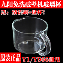 Jiuyang Wall-Breaking Machine Cuisine Accessories Y1 Moka Brown Pick Up Glass Cup Y966 Soy Milk Cup Brand New