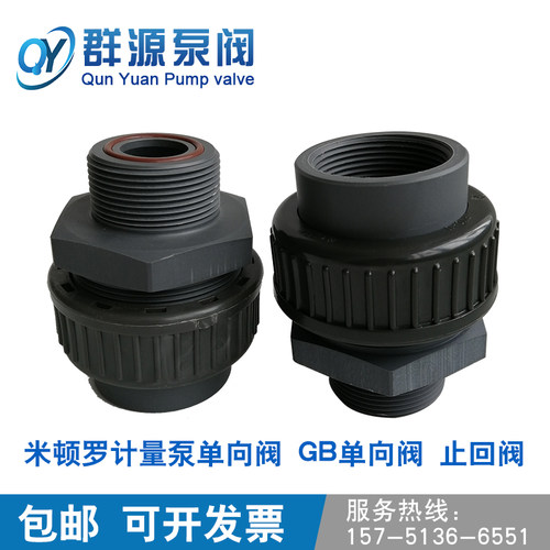 米顿罗计量泵单向阀配件GB1000 1500 1800止回阀DN40PVC接头 - 图2