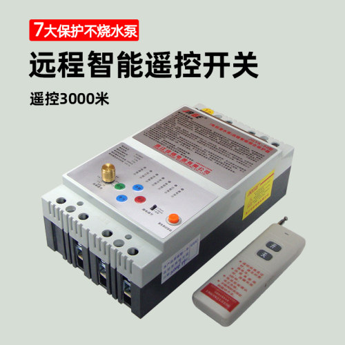 220v380v三相水泵远程遥控器电机潜水泵智能无线遥控开关摇控制器 - 图0
