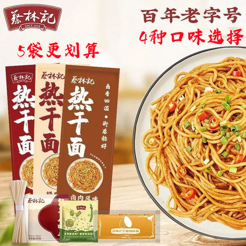 蔡林记武汉热干面湖北特产碱水面条挂面拌面早餐夜宵方便速食小吃 - 图0