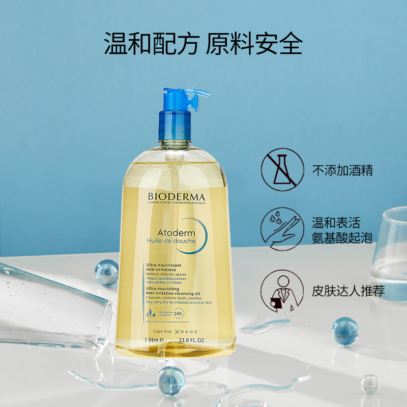 【百补】Bioderma贝德玛赋妍沐浴油1L长效保湿补水留香嫩肤沐浴露 - 图1