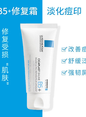 2支B5+霜理肤泉淡化修复肌肤