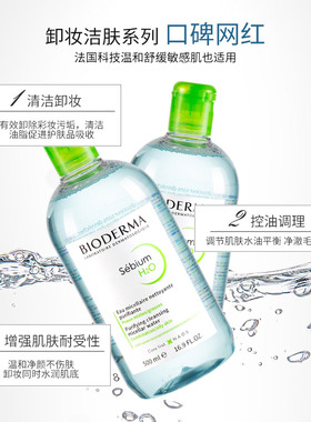 保湿脸部深层洁肤液500ml卸妆水