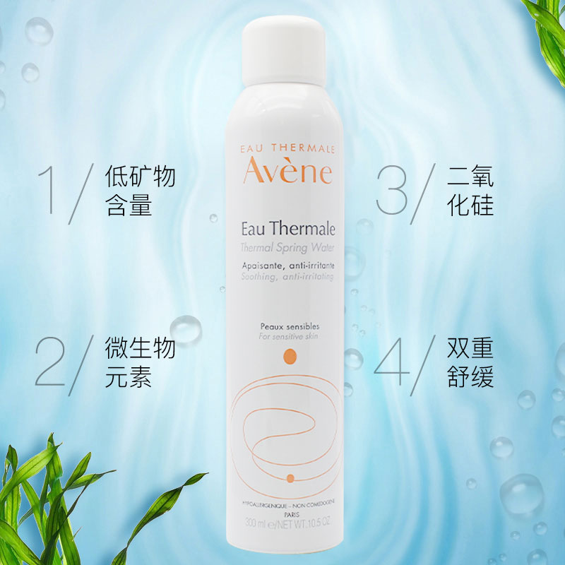 五瓶Avene/雅漾舒护活泉水大喷雾化妆水补水保湿爽肤水300ml化妆 - 图1