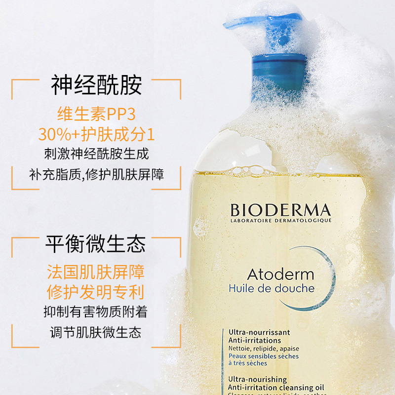 【百补】Bioderma贝德玛赋妍沐浴油1L长效保湿补水留香嫩肤沐浴露 - 图2