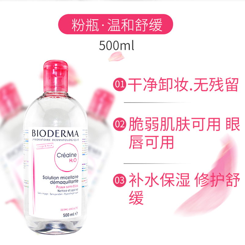 贝德玛卸妆水温和柔肤清洁粉水脸部洁肤保湿舒颜卸浊 保税 500ml 贝德玛卸妆水温和柔肤清洁粉水脸部洁肤保湿舒颜卸浊 保税 500ml