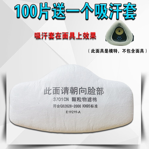 防尘面具过滤棉3701cn颗粒物垫片打磨装修水泥煤矿包邮 - 图0