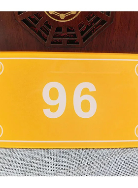 165 57  96门牌方形数字系列万字福五行门牌土元素门牌