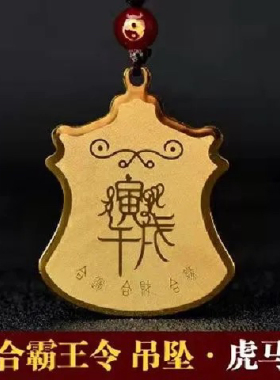 蛇年吉祥物三合霸王令吊坠挂件十二生肖蛇虎猴猪龙本命年男女饰品