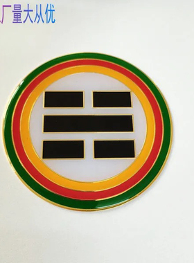 黄铜8厘米圆形八卦墙贴万字福太极能量牌居家装饰标牌方位缺补角