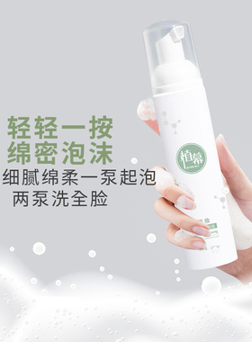 植幕卸妆净透泡泡液深层净柔卸妆泡沫清洁保湿卸妆净颜100ml