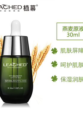 植幕补水保湿小绿瓶精华液