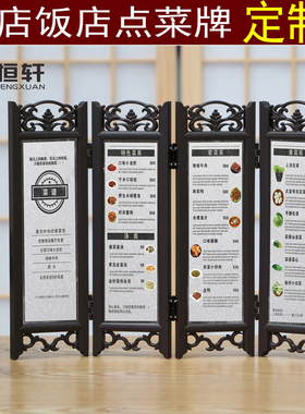 定制小屏风摆件酒店饭店咖啡厅餐桌仿古木菜牌创意宴会菜单展示架