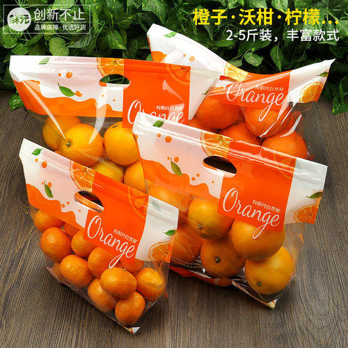鲜元橙子专用礼品袋一次性水果保鲜袋自封袋手提袋沃柑橘子包装袋 - 图0