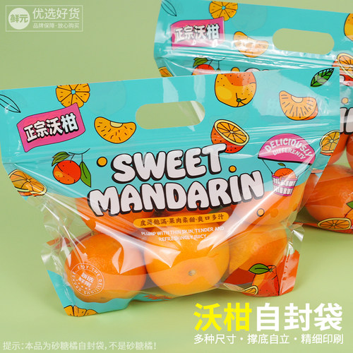 鲜元橙子专用礼品袋一次性水果保鲜袋自封袋手提袋沃柑橘子包装袋 - 图1