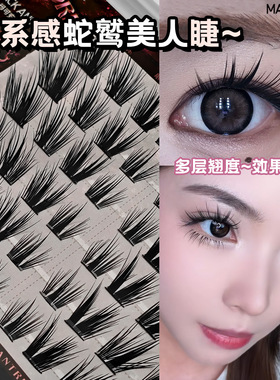 嫁接2.0蛇鹫美人假睫毛浓密双层
