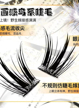 免胶嫁接感工艺蛇鹫美人假睫毛