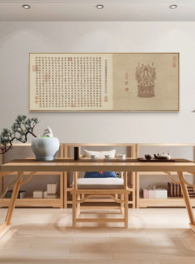 新中式风心经大悲咒书法装饰画
