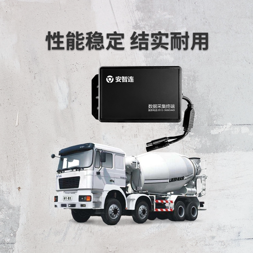 安智连GPS定位水泥商砼搅拌车正反转监控反转停转报警 - 图1