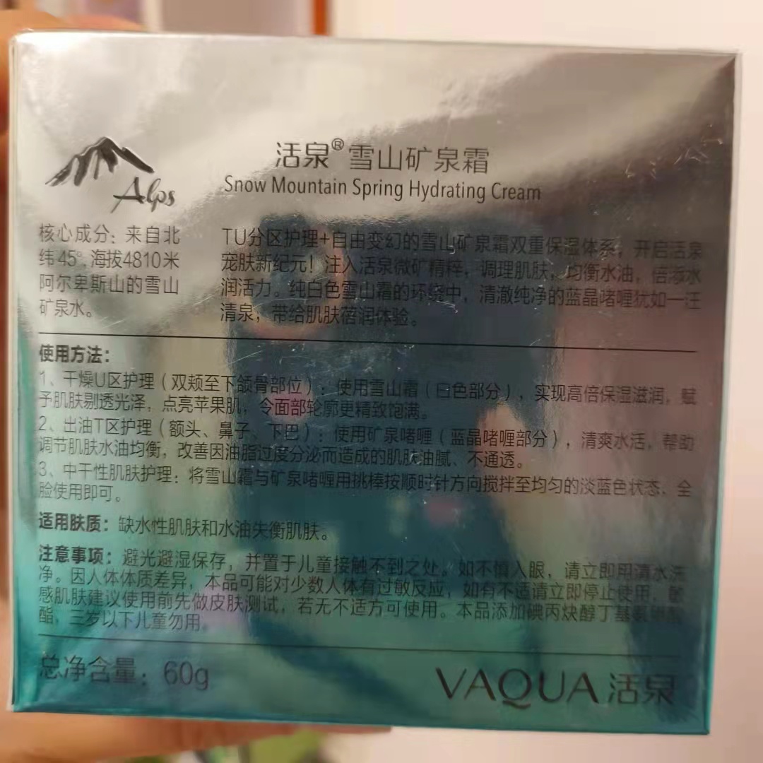 活泉冰山雪绒花鲜嫩水库霜50g升级新款活泉雪山矿泉面霜60g-图2