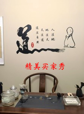 古风道法自然茶楼镂空防水墙贴