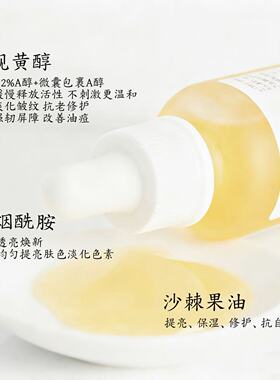 视黄醇焕活精华30ml 0.2%A醇淡纹亮白紧致
