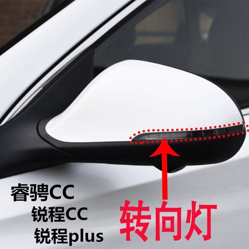 适配长安锐程CC PLUS倒车镜外壳睿骋CC后视镜转向灯反光镜框镜片 - 图0