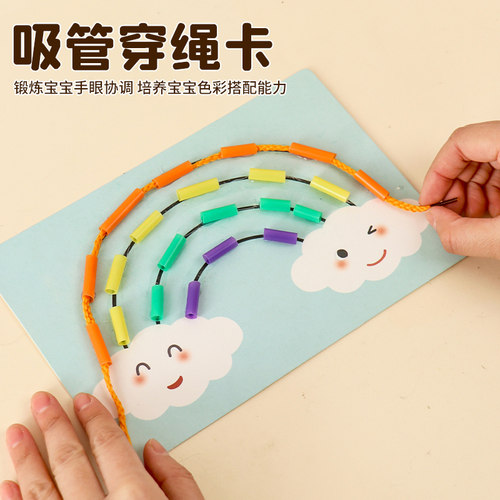 蒙氏早教小班吸管穿绳手工创意DIY教具幼儿园小班区域区角材料玩 - 图2