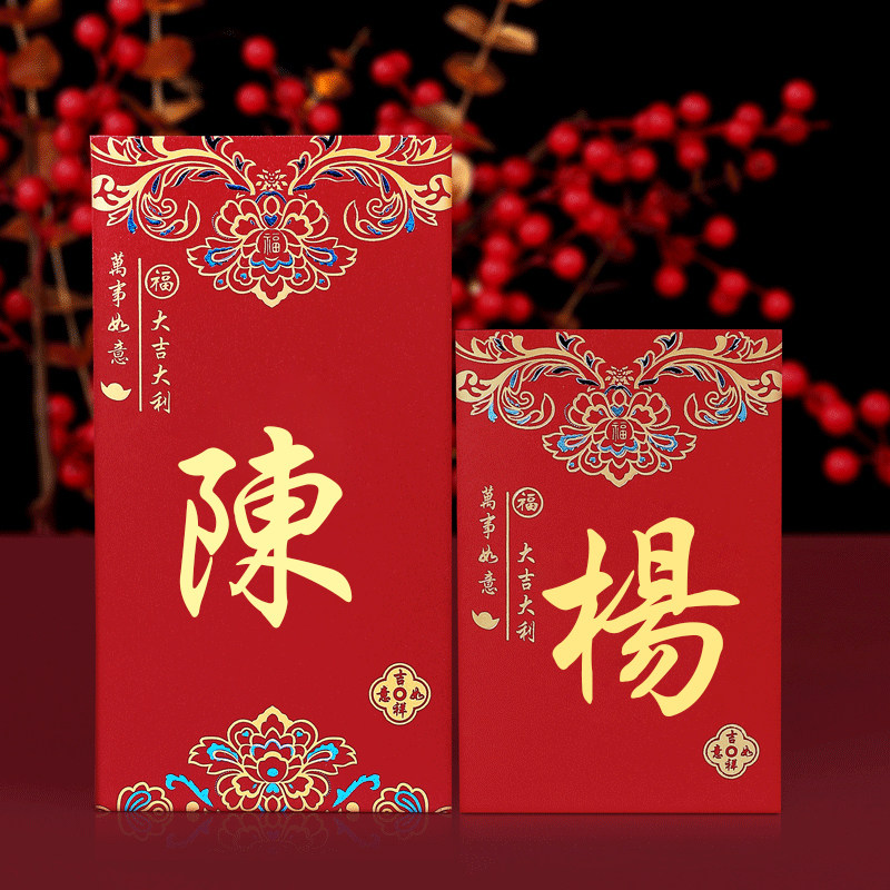 2026国风港式百家姓氏红包定制结婚利是封LOGO大号通用中式创意袋,淘宝优惠券,粉丝福利购,淘宝优惠卷