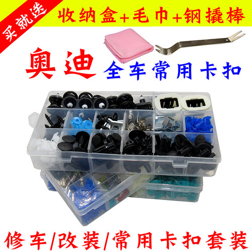 适用于奥迪A3/A4L/A6L/Q3/Q5/A6门板机盖挡泥板保险杠全车卡扣 - 图0