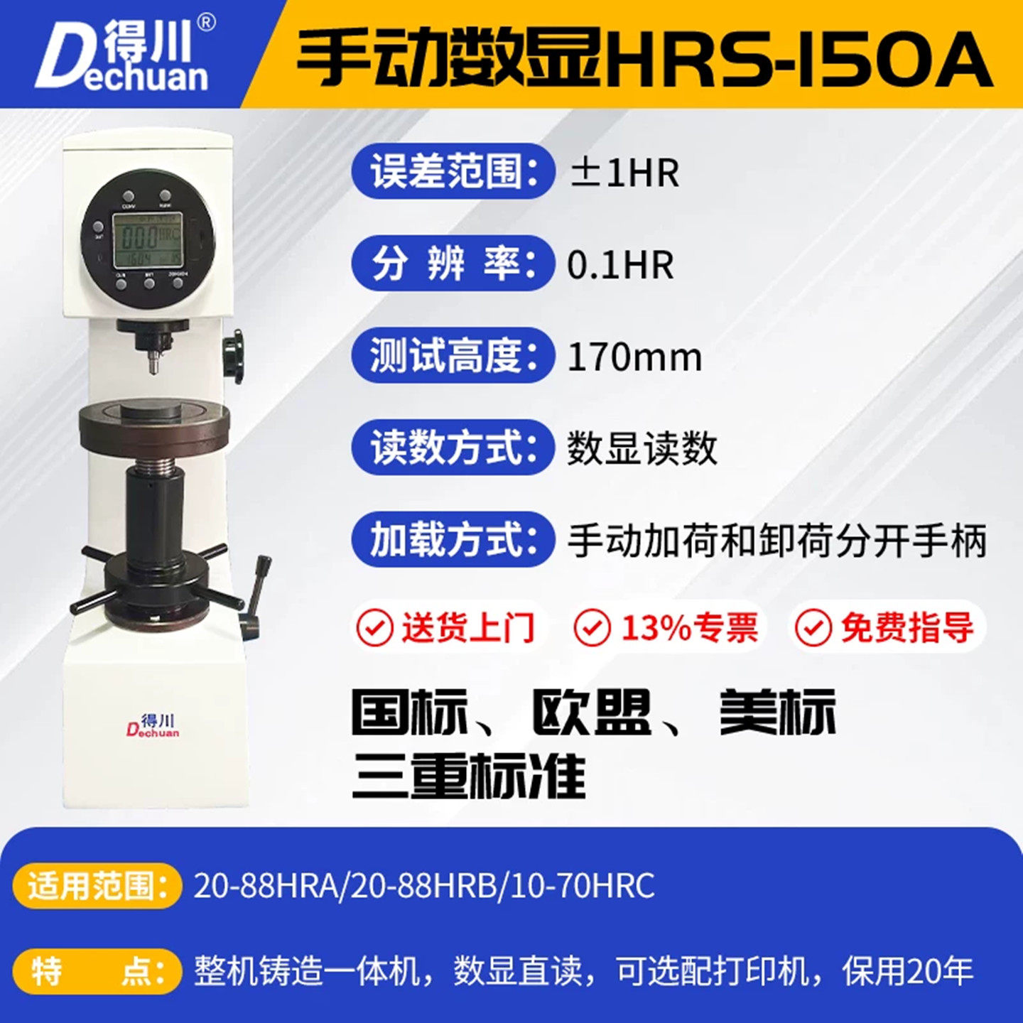 得川洛氏硬度计HR-150A台式硬度机金属硬度计热处理淬火件硬度仪,淘宝优惠券,粉丝福利购,淘宝优惠卷